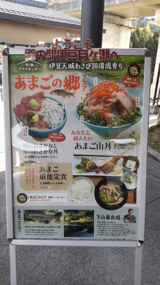 あまごのポスター２０２５１２１０